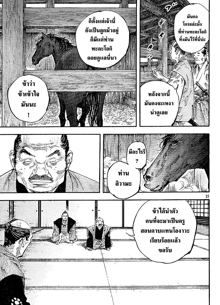 Vagabond ตอนที่ 297 — หน้า 20 จาก 24