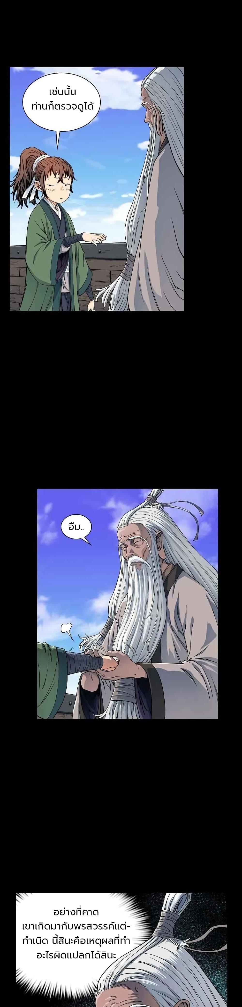The Scholar Warrior ตอนที่ 7 — หน้า 12 จาก 25