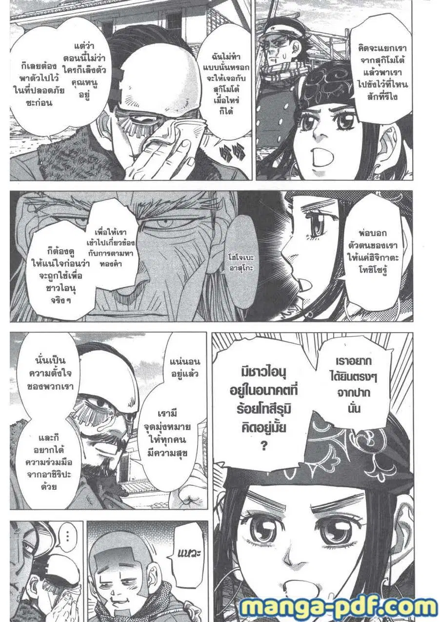 Golden Kamuy ตอนที่ 211 — หน้า 11 จาก 24