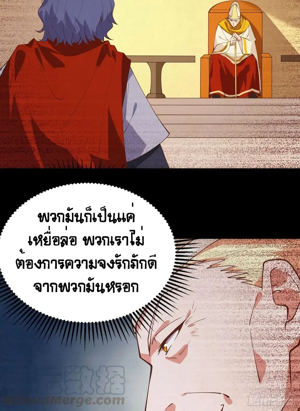 Starting From Today I’ll Work As A City Lord ตอนที่ 290 — หน้า 44 จาก 51