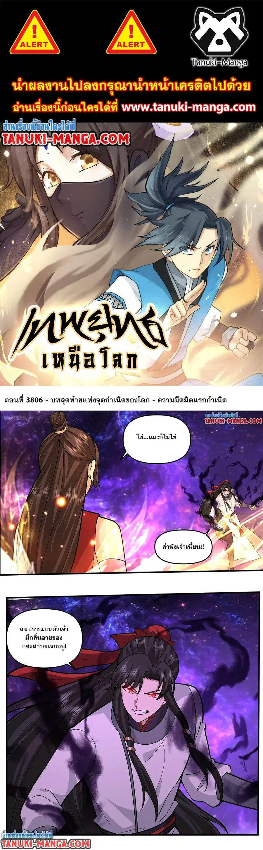 Martial Peak ตอนที่ 3806 — หน้า 1 จาก 12