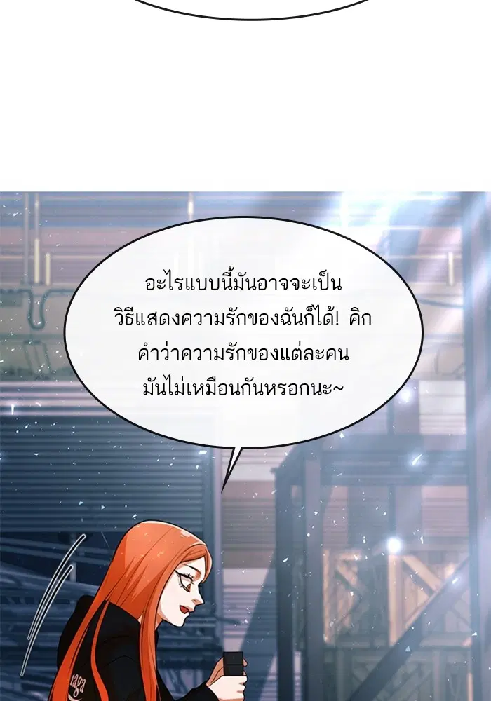 Random Chat ตอนที่ 312 — หน้า 86 จาก 157