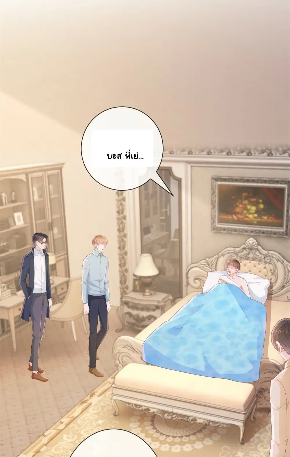 The Lovely Wife And Strange Marriage ตอนที่ 368 — หน้า 3 จาก 38