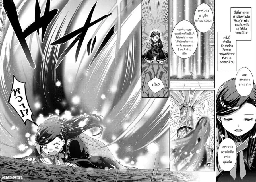 Honzuki no Gekokujou Part 5 ตอนที่ 4 — หน้า 5 จาก 26