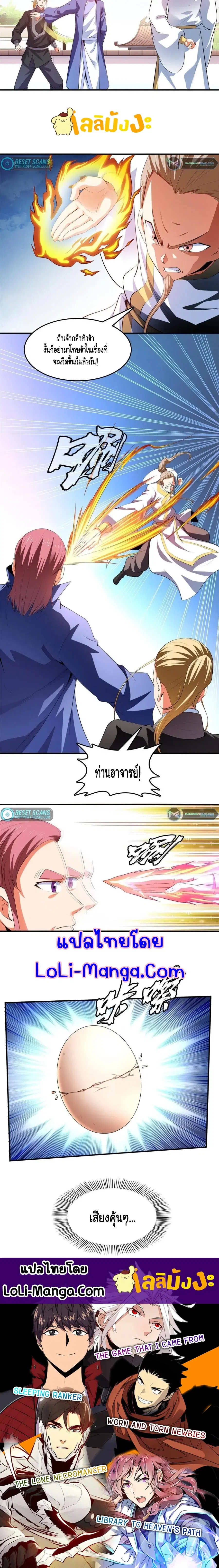 Library to Heaven’s Path ตอนที่ 218 — หน้า 7 จาก 7