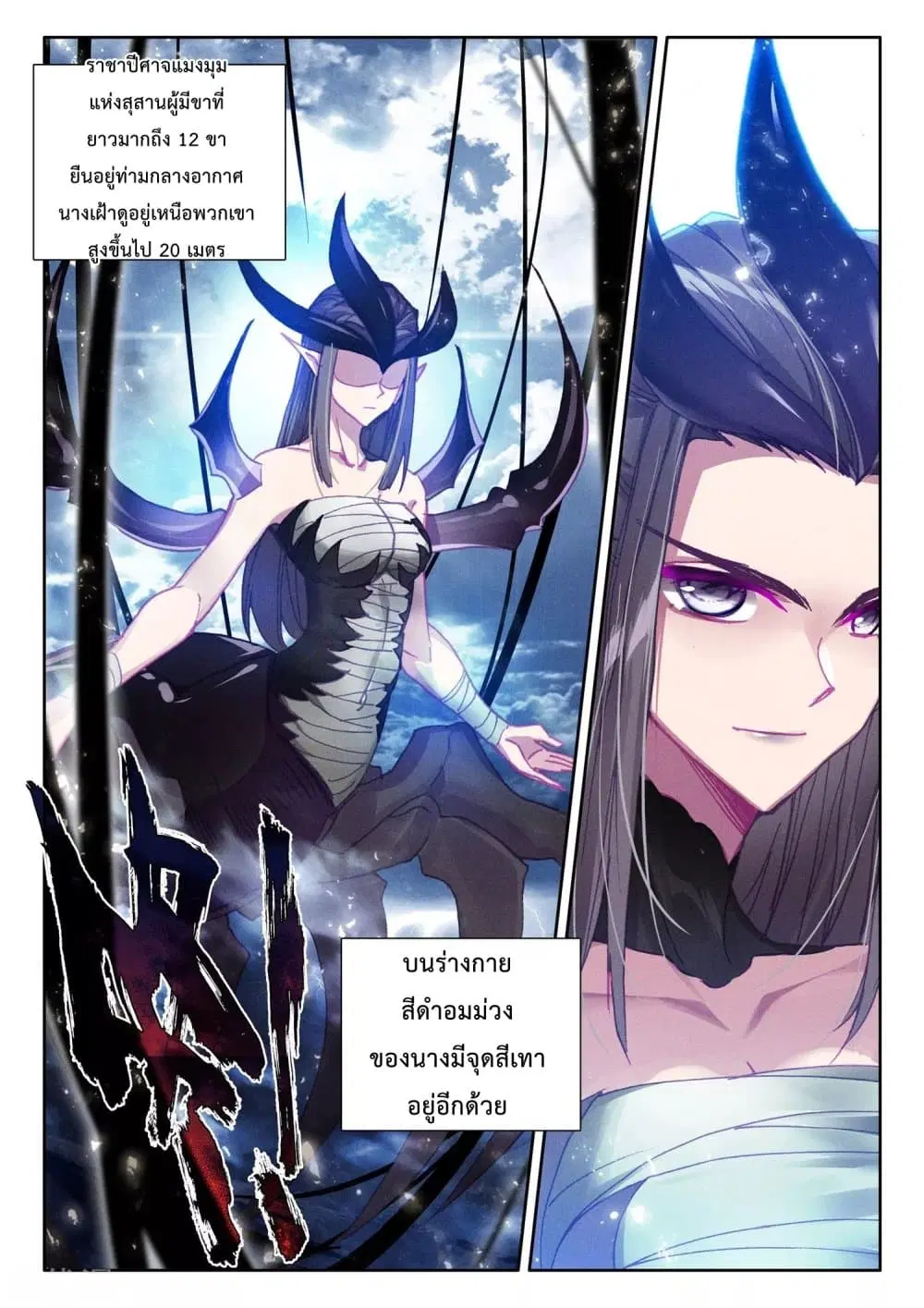 Shen Yin Wang Zuo ตอนที่ 193 — หน้า 15 จาก 26