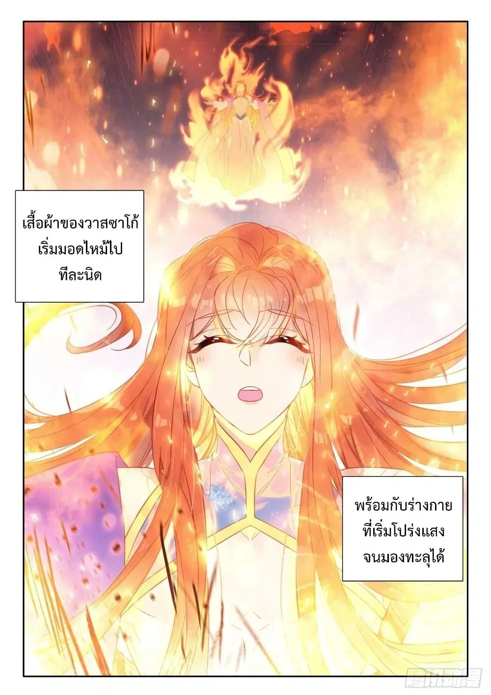 Shen Yin Wang Zuo ตอนที่ 225 — หน้า 11 จาก 20