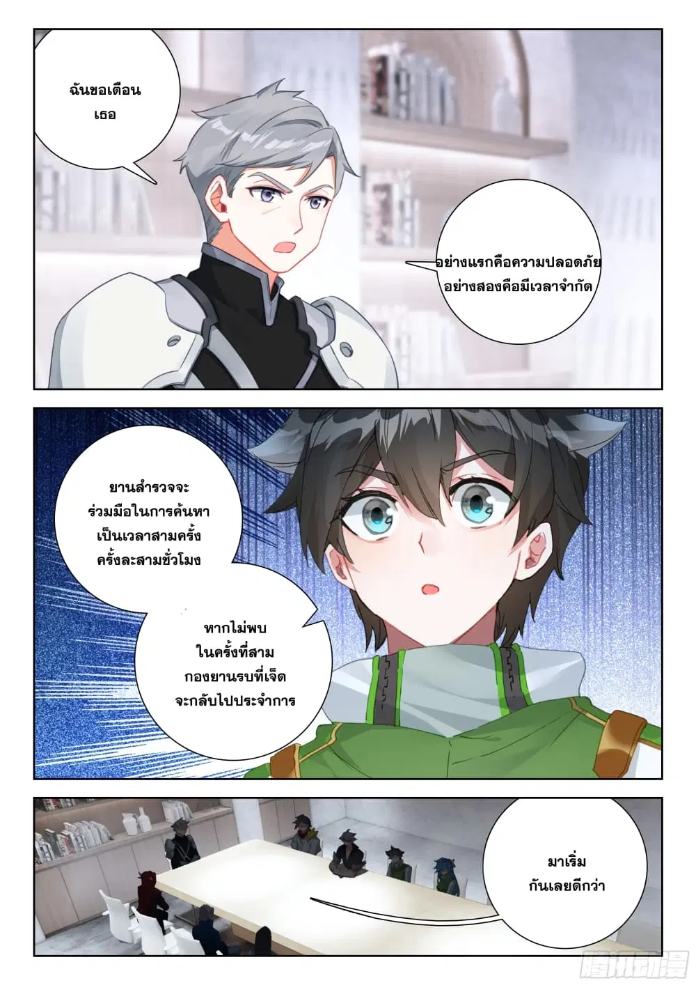 Douluo Dalu IV: Zhongji Douluo ตอนที่ 392 — หน้า 7 จาก 18