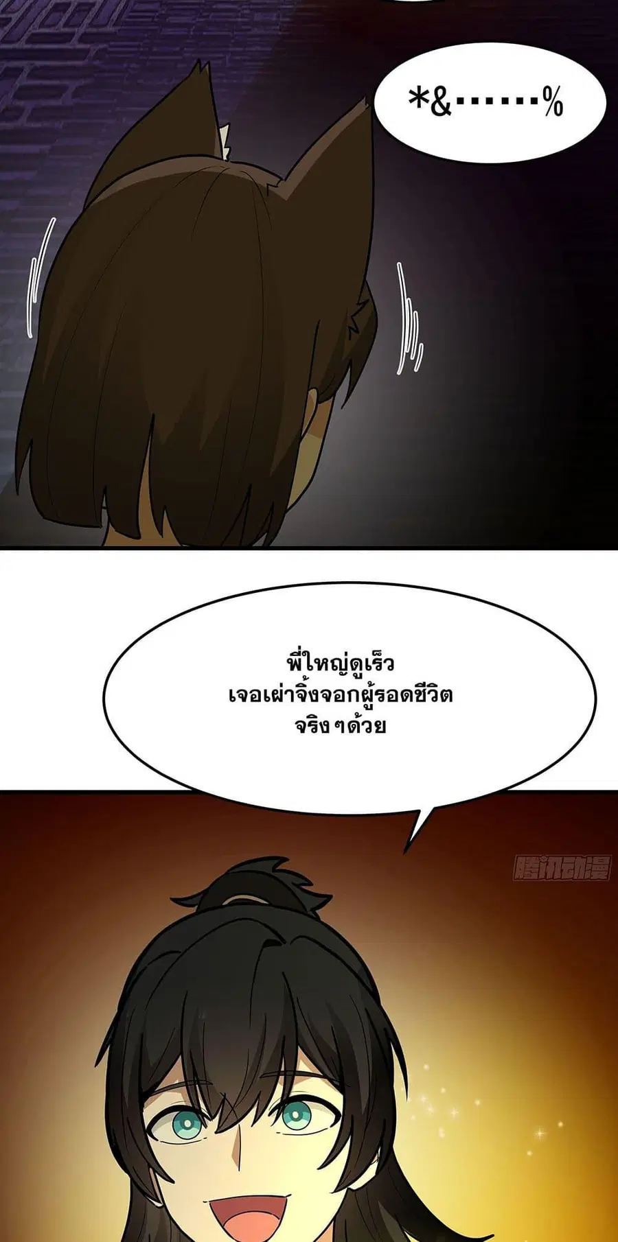 Martial Peak ตอนที่ 3857 — หน้า 21 จาก 50