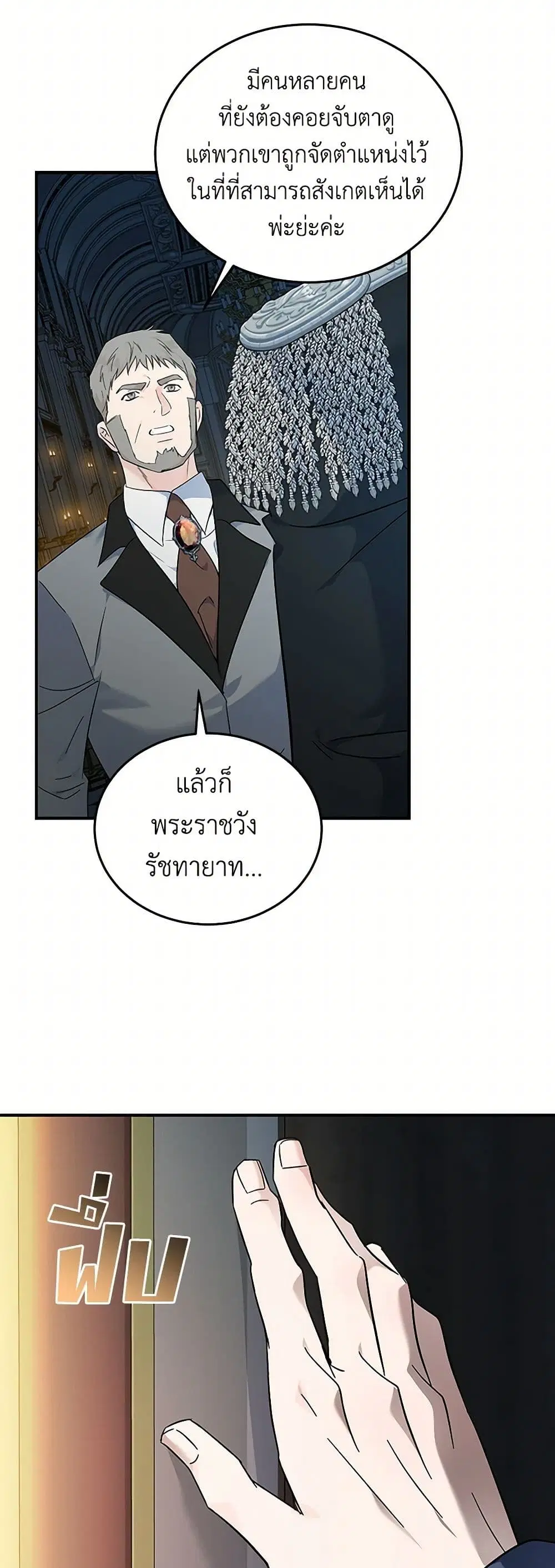 The Villainess Lives Again ตอนที่ 209 — หน้า 3 จาก 40
