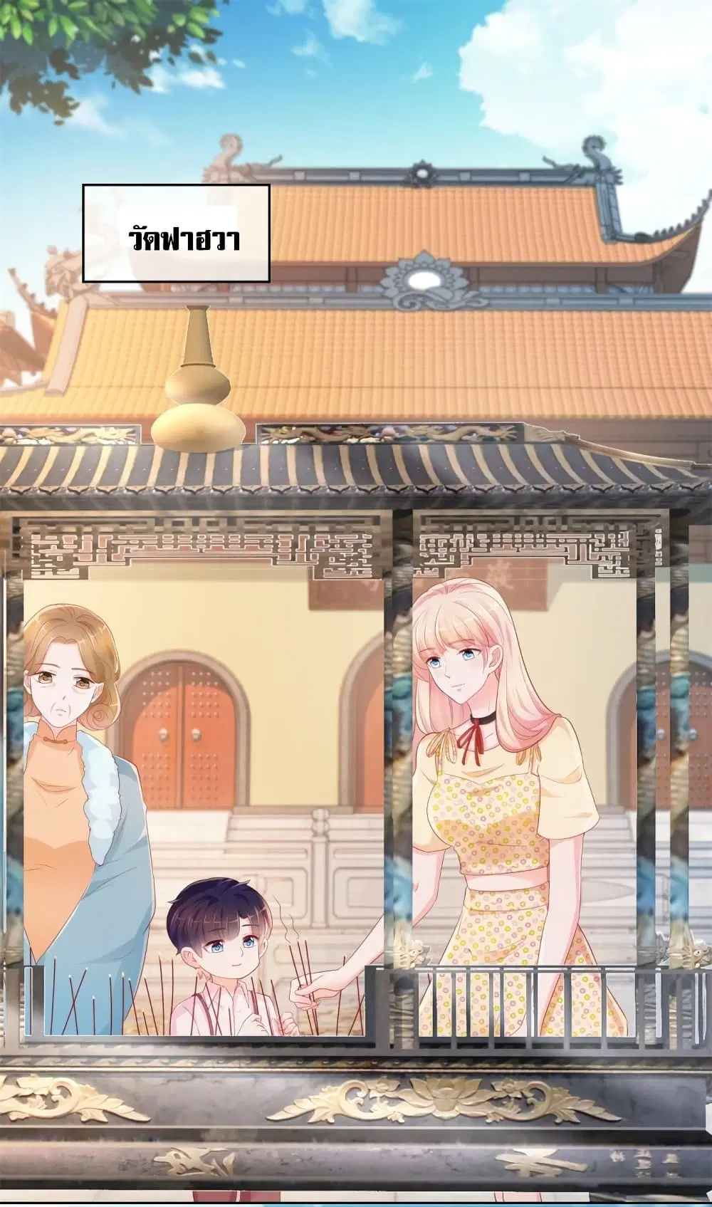 The Lovely Wife And Strange Marriage ตอนที่ 370 — หน้า 2 จาก 35