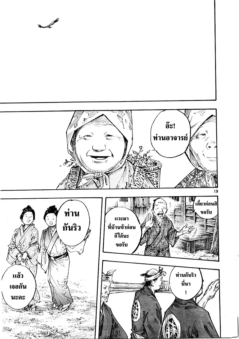 Vagabond ตอนที่ 296 — หน้า 18 จาก 20