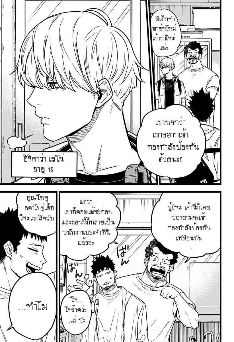 Kaiju no.8 ไคจูหมายเลข 8 ตอนที่ 1 — หน้า 15 จาก 53