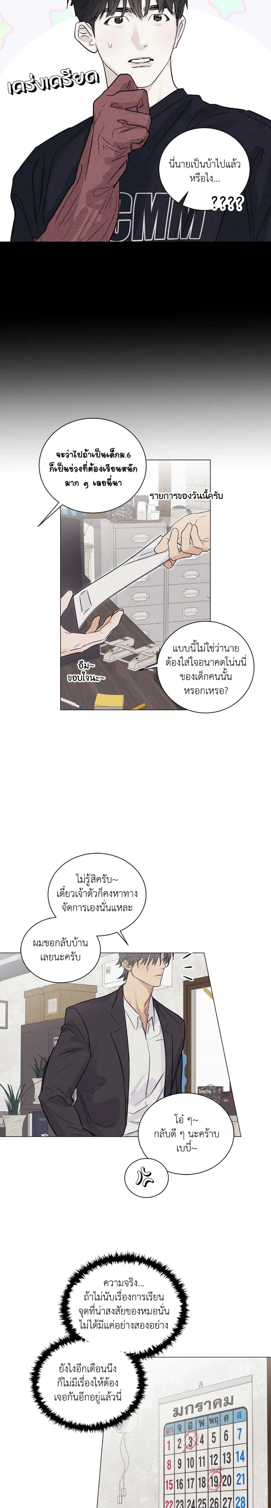 A Lovely Meal – มื้อนี้มีรัก ตอนที่ 4 — หน้า 15 จาก 18