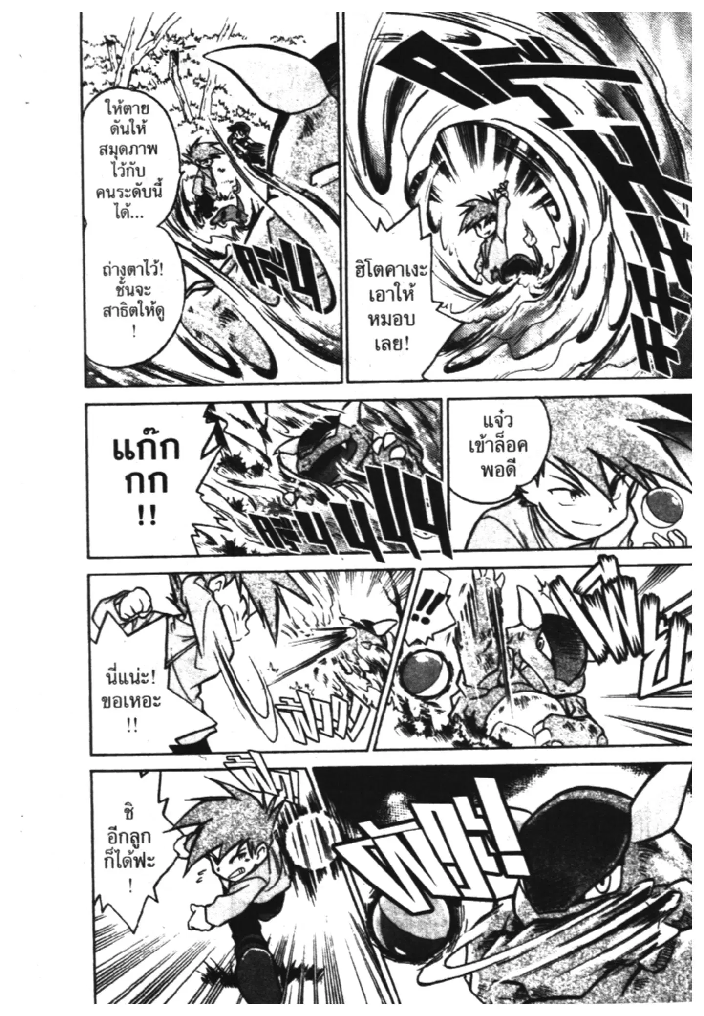 Pokémon ตอนที่ 3 — หน้า 8 จาก 13