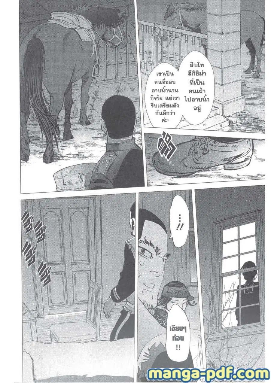 Golden Kamuy ตอนที่ 229 — หน้า 10 จาก 23