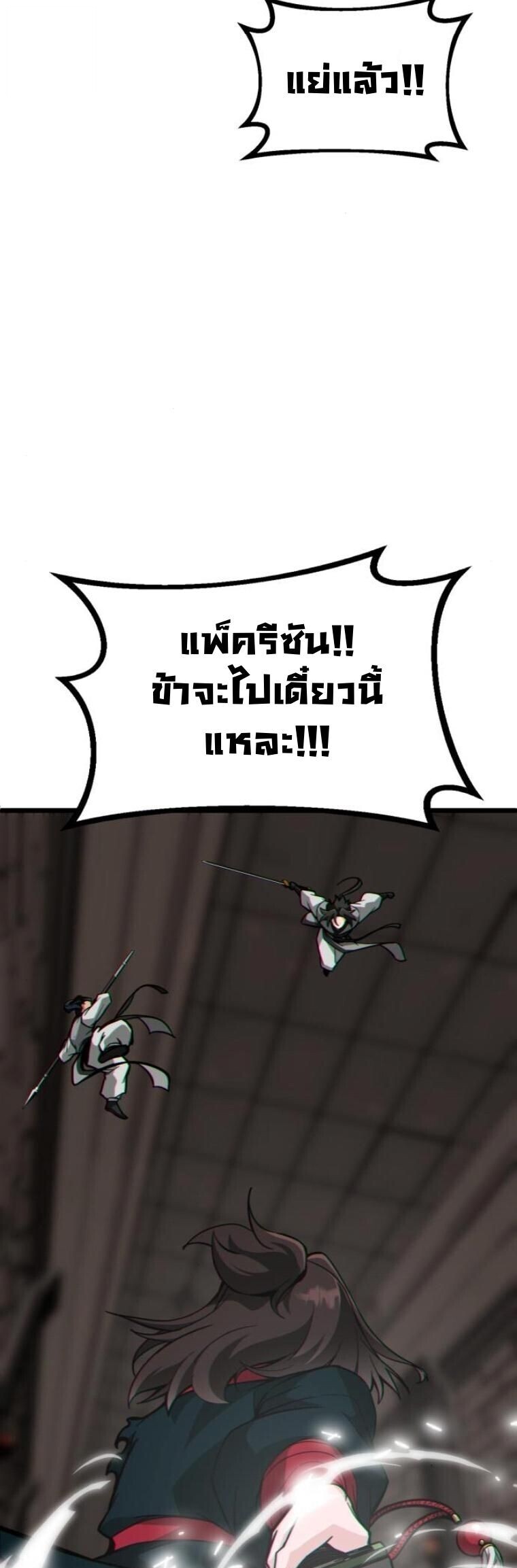 Initializing the Sect System ปฐมบทแห่งระบบสำนัก ตอนที่ 24 — หน้า 54 จาก 90