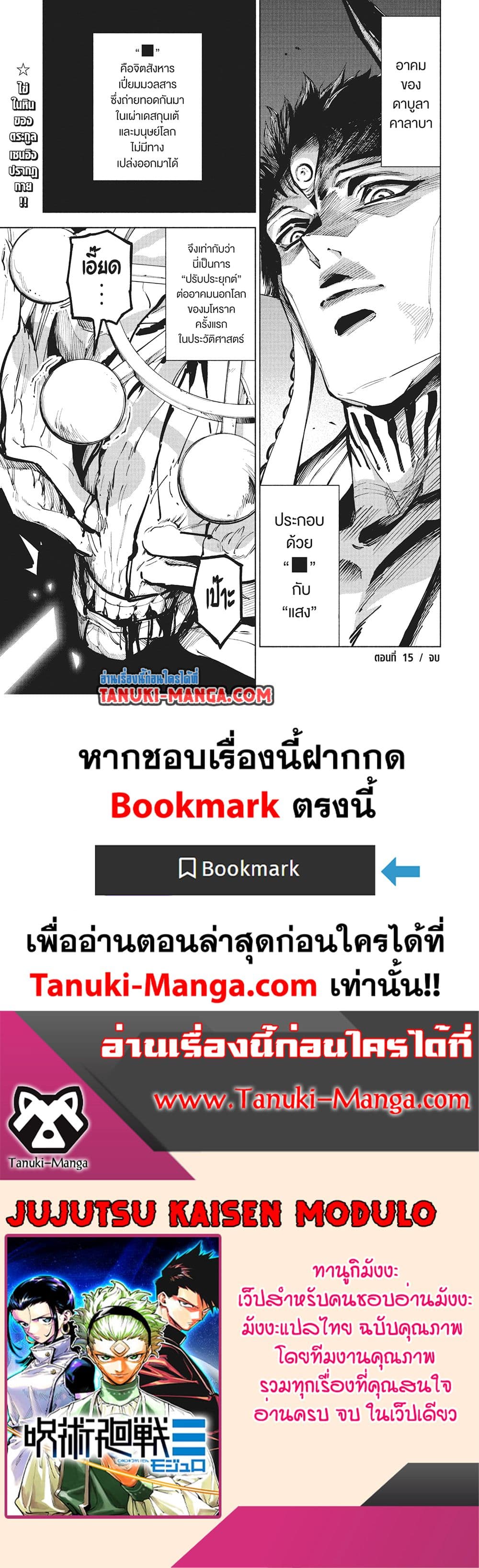 Jujutsu Kaisen Modulo มหาเวทย์ผนึกมาร Modulo ตอนที่ 15 — หน้า 21 จาก 21