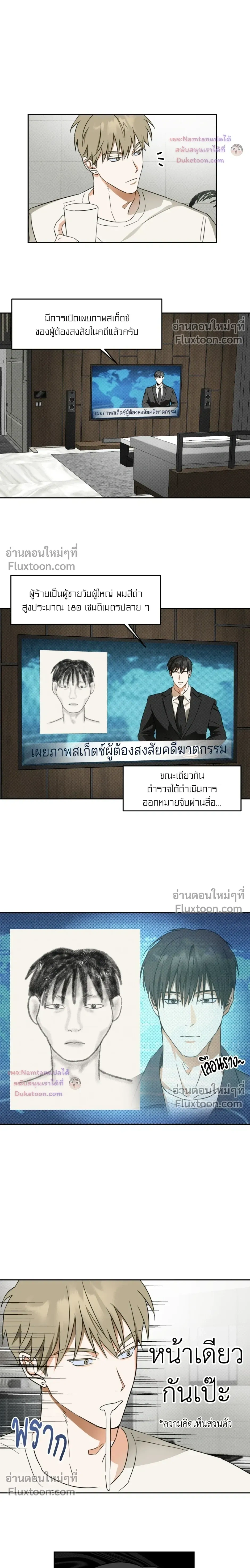 Don’t Dump Me Like Trash – อย่าทิ้งขยะอย่างผมเลยนะครับ ตอนที่ 5 — หน้า 3 จาก 15