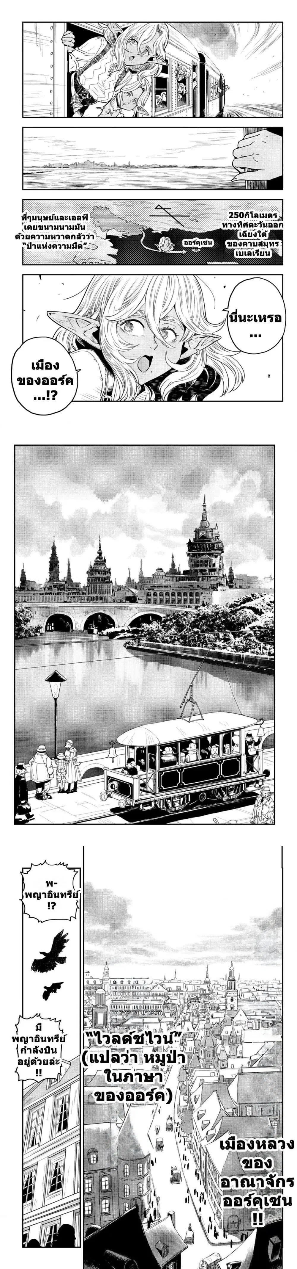 Orcsen Oukokushi ตอนที่ 2 — หน้า 3 จาก 19