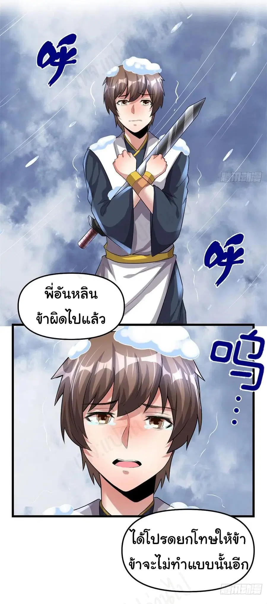 I might be A Fake Fairy ตอนที่ 220 — หน้า 16 จาก 22
