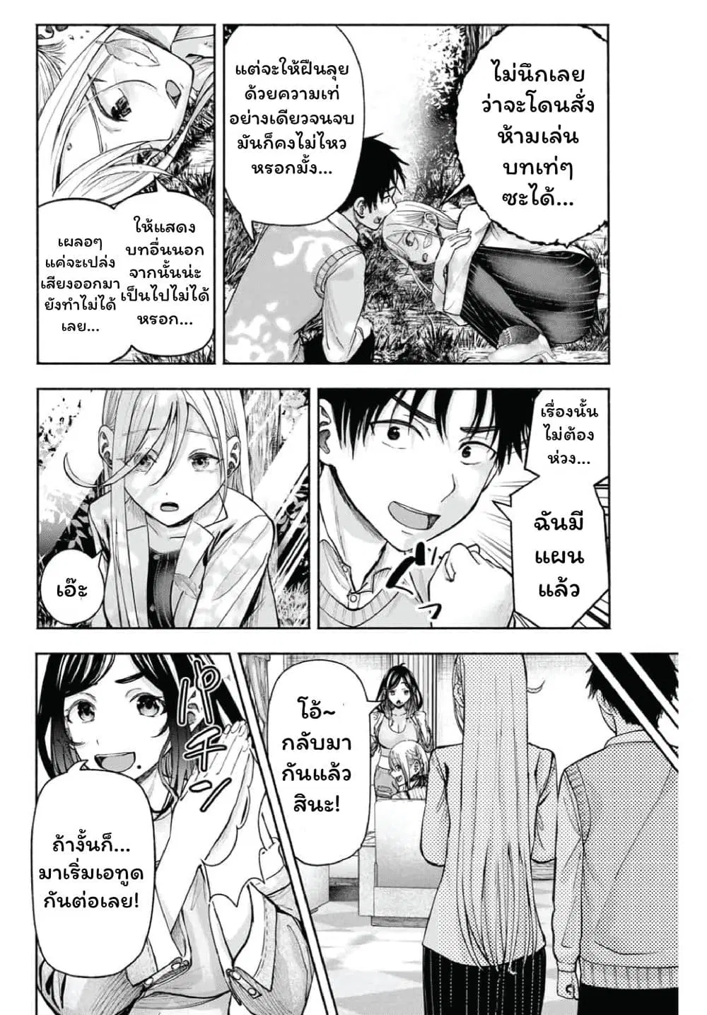 Sotsugyou Arubamu no Kanojotachi ตอนที่ 2 — หน้า 37 จาก 45