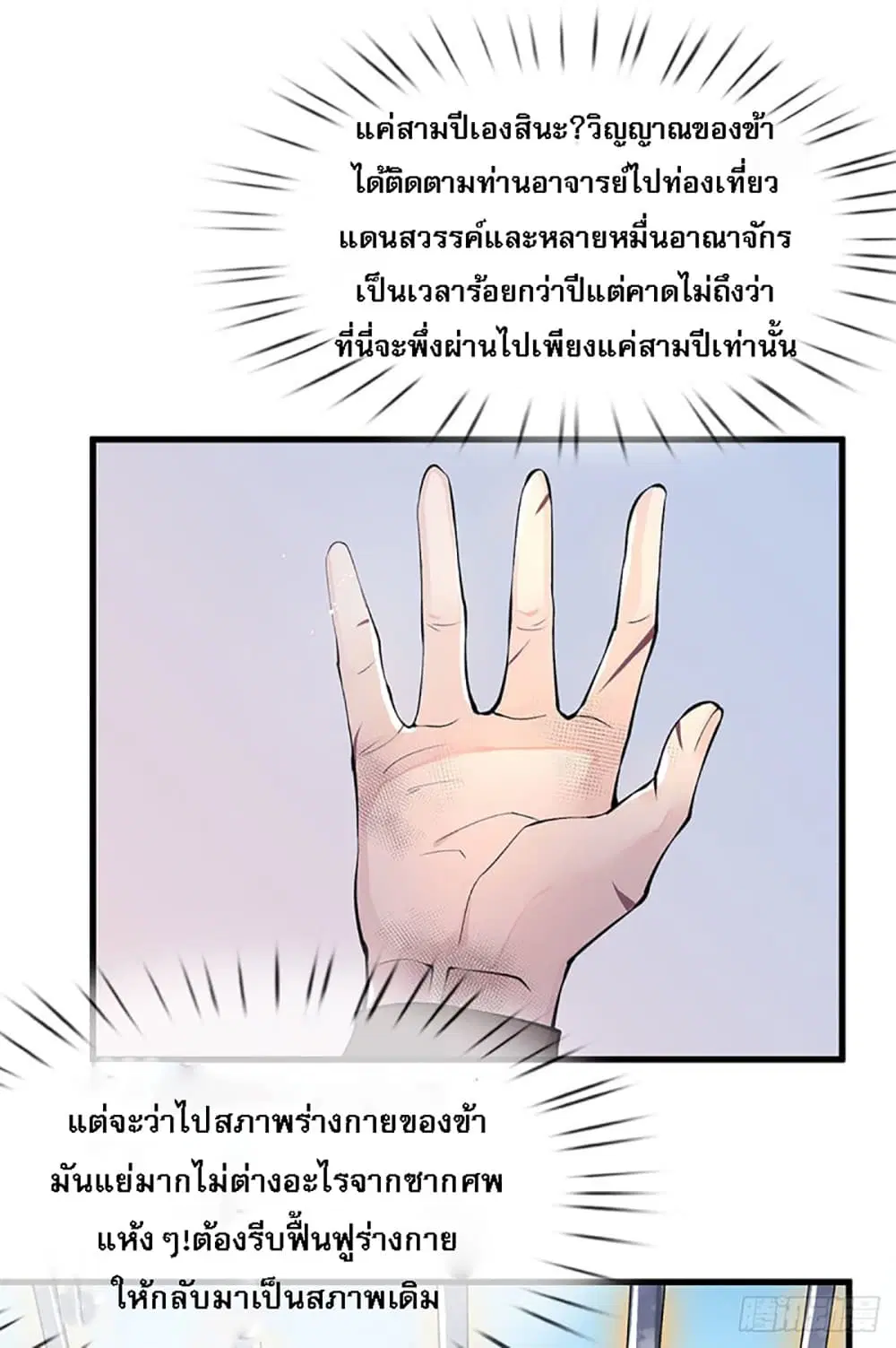 Royal God of War, Rising Dragon ตอนที่ 1 — หน้า 6 จาก 47