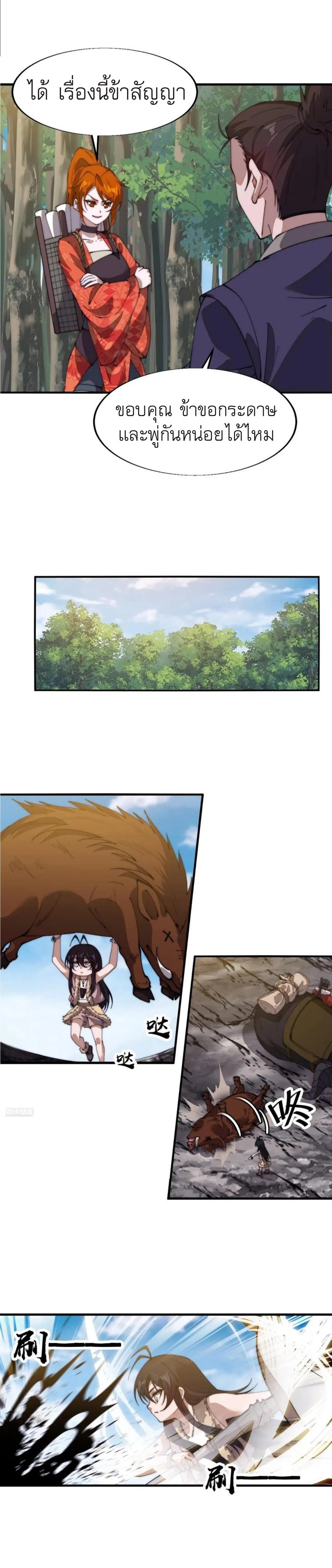 It Starts With A Mountain ตอนที่ 754 — หน้า 4 จาก 13