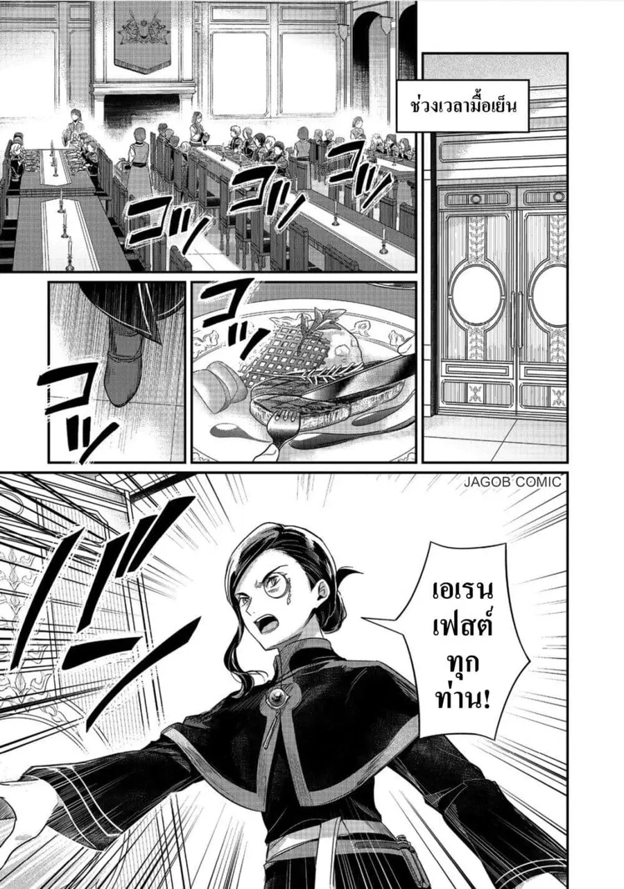 Honzuki no Gekokujou Part 5 ตอนที่ 1 — หน้า 30 จาก 38