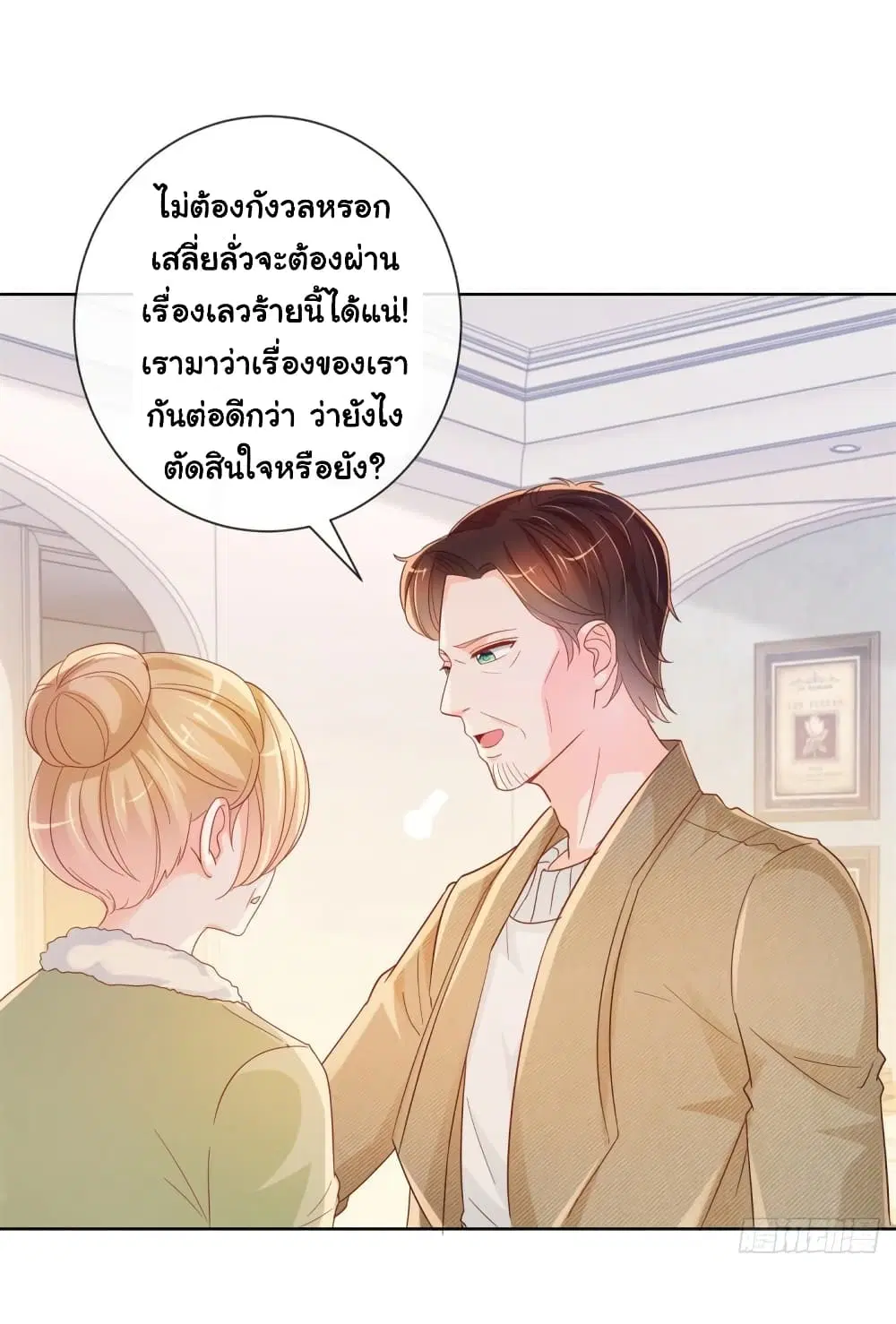 The Lovely Wife And Strange Marriage ตอนที่ 354 — หน้า 5 จาก 39