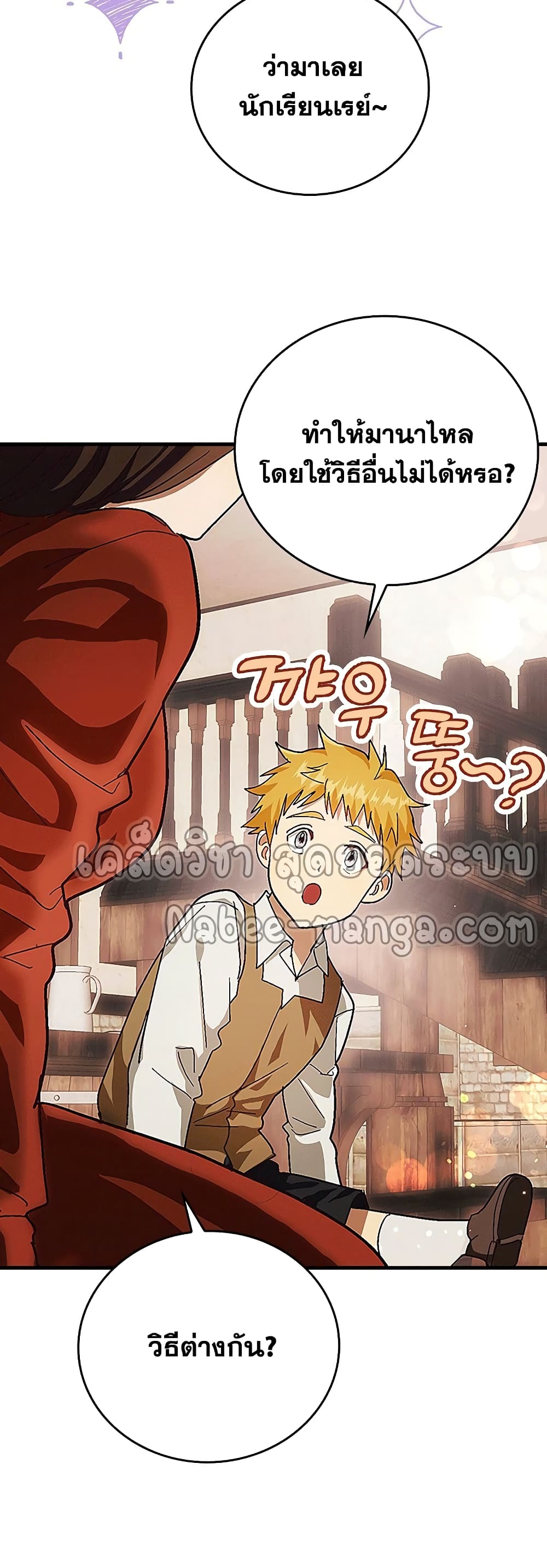 To Hell With Being a Saint, I’m a Doctor ตอนที่ 3 — หน้า 25 จาก 52