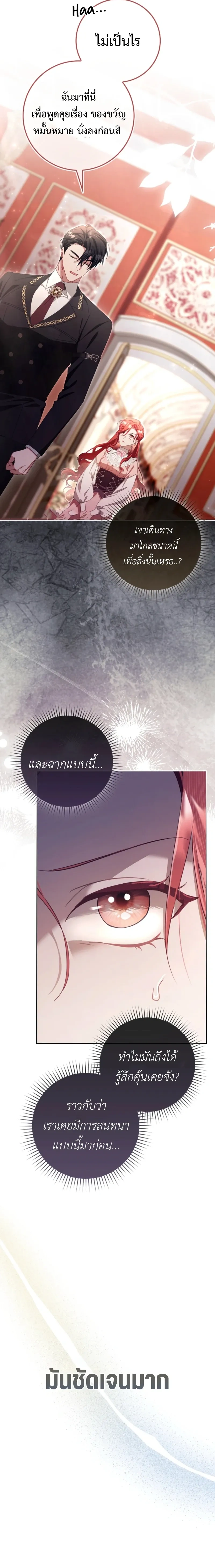 A Sham Marriage with Unexpected Benefits – การแต่งงานจอมปลอมที่มาพร้อมกับผลประโยชน์ไม่คาดฝัน ตอนที่ 2 — หน้า 18 จาก 26