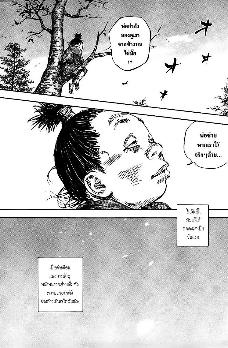Vagabond ตอนที่ 314 — หน้า 33 จาก 34