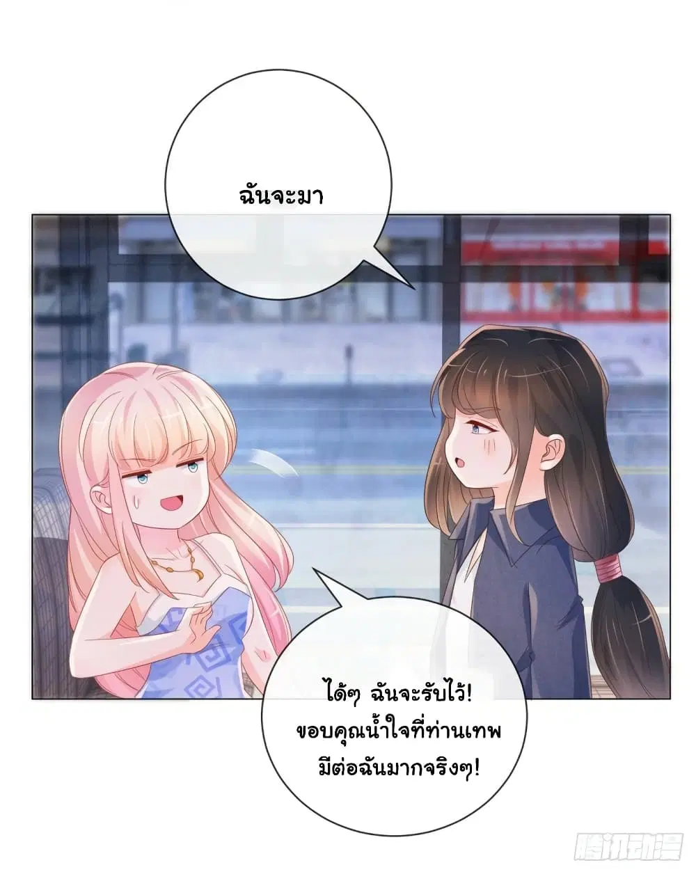 The Lovely Wife And Strange Marriage ตอนที่ 355 — หน้า 23 จาก 32