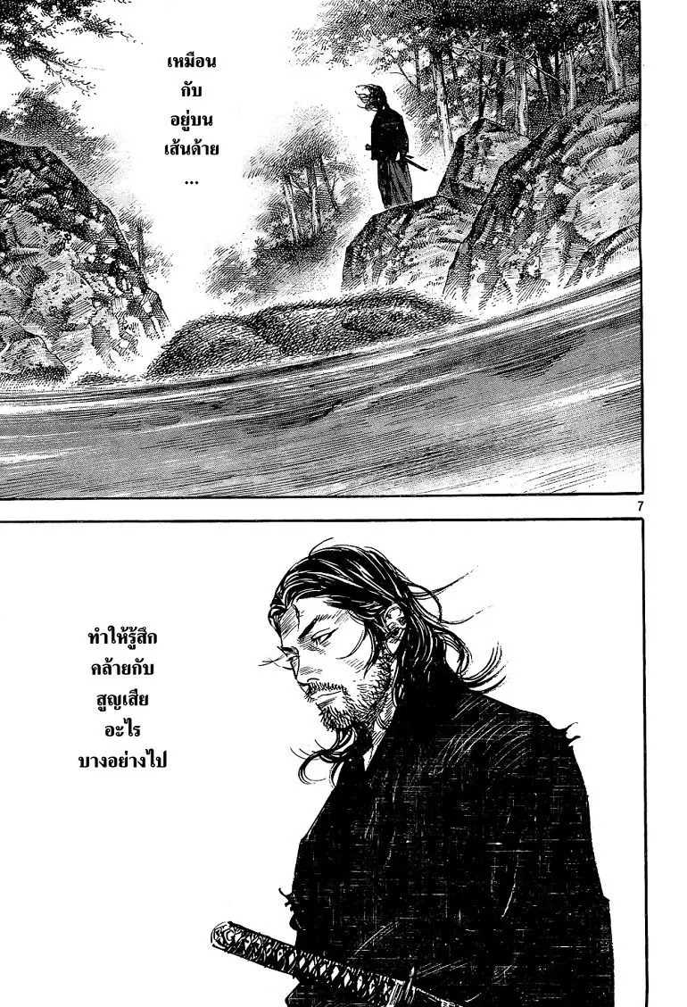 Vagabond ตอนที่ 293 — หน้า 7 จาก 21
