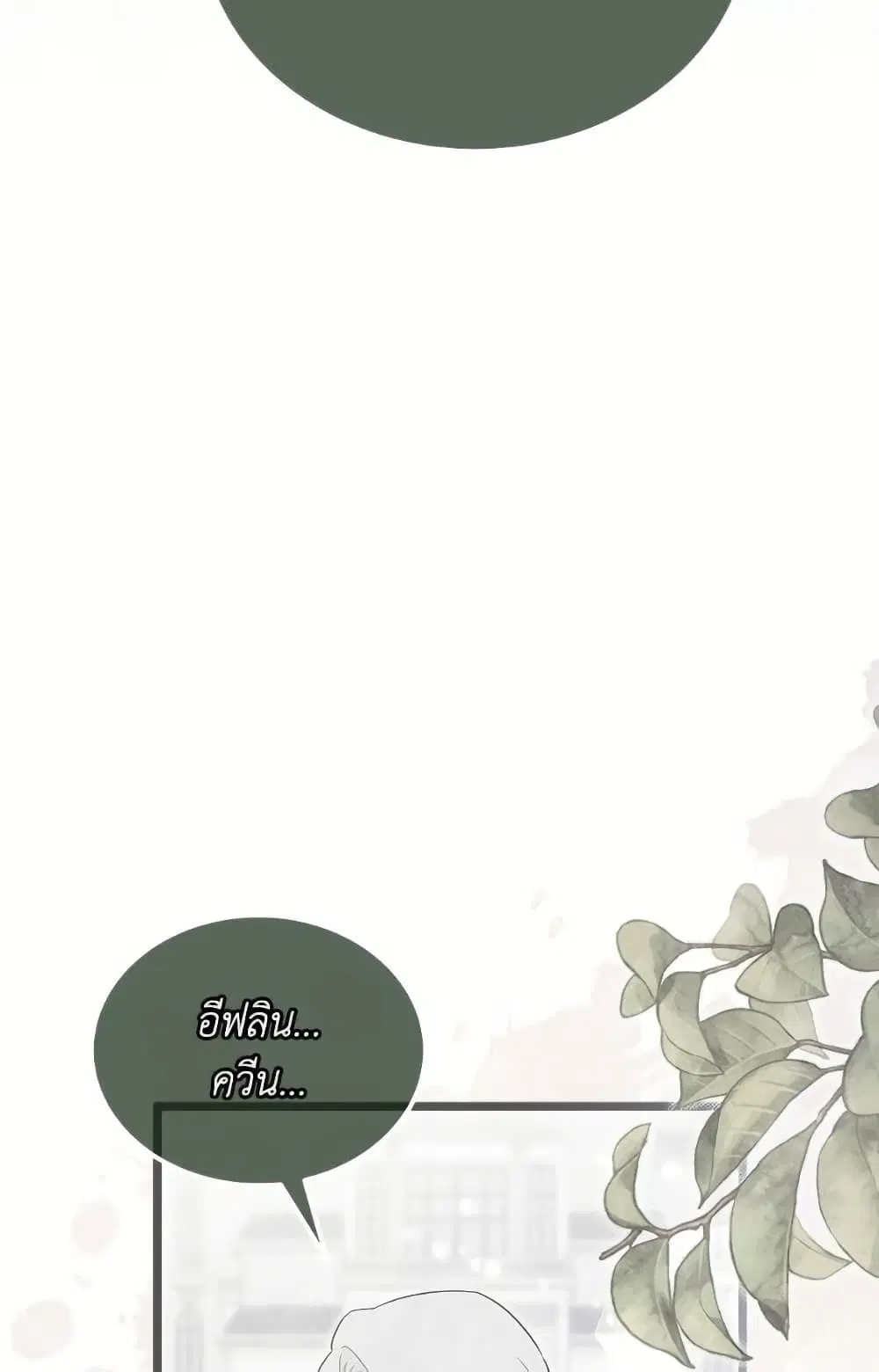 The Symbiotic Relationship Between a Panther and a Rabbit ตอนที่ 173 — หน้า 31 จาก 91