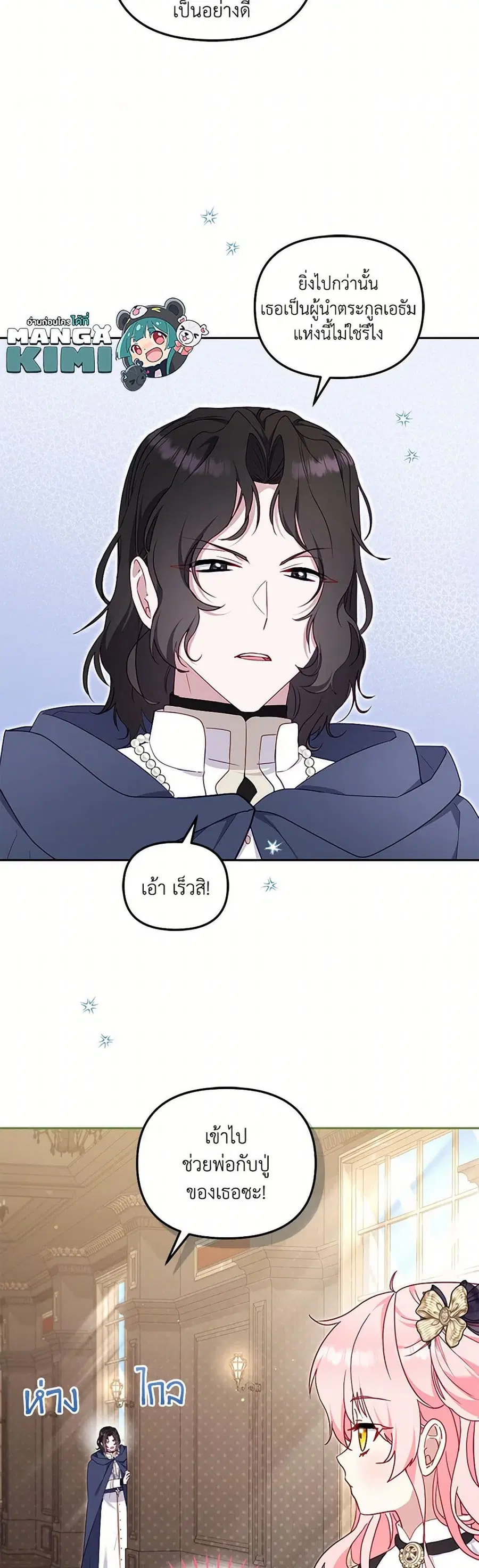 I’m Being Raised by Villains เมื่อฉันถูกเลี้ยงโดยเหล่าวายร้าย ตอนที่ 86 — หน้า 22 จาก 37