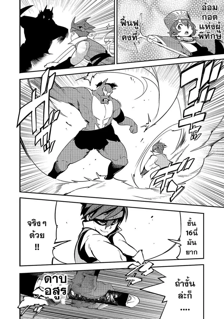 Hazure Skill [Mapping] wo Te ni Shita Shonen ha Saikyou Party to Dungeon ni Idomu ตอนที่ 12 — หน้า 14 จาก 39