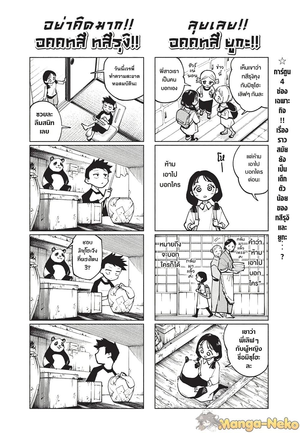 Jujutsu Kaisen Modulo มหาเวทย์ผนึกมาร Modulo ตอนที่ 9 — หน้า 2 จาก 21
