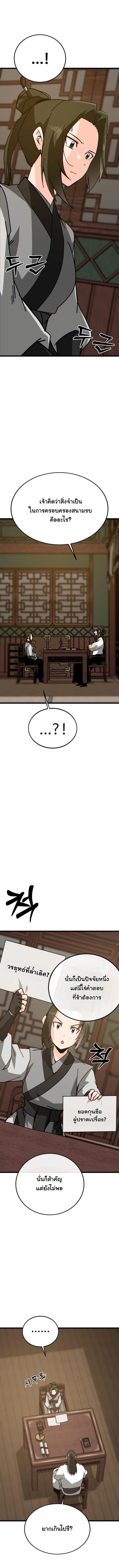 Initializing the Sect System ปฐมบทแห่งระบบสำนัก ตอนที่ 28 — หน้า 3 จาก 22