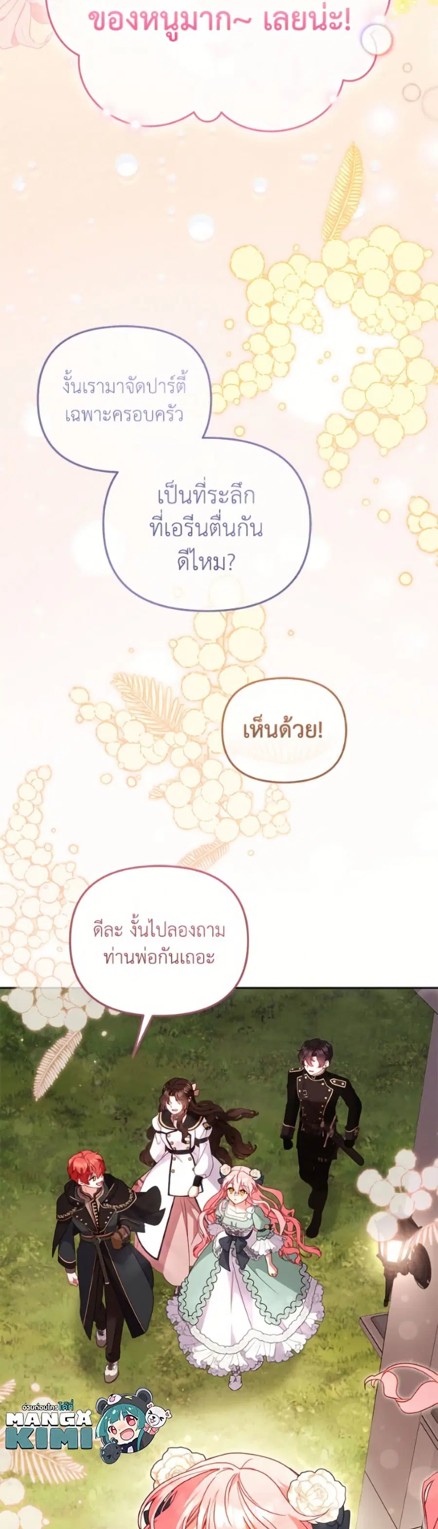 I’m Being Raised by Villains เมื่อฉันถูกเลี้ยงโดยเหล่าวายร้าย ตอนที่ 116 — หน้า 49 จาก 52