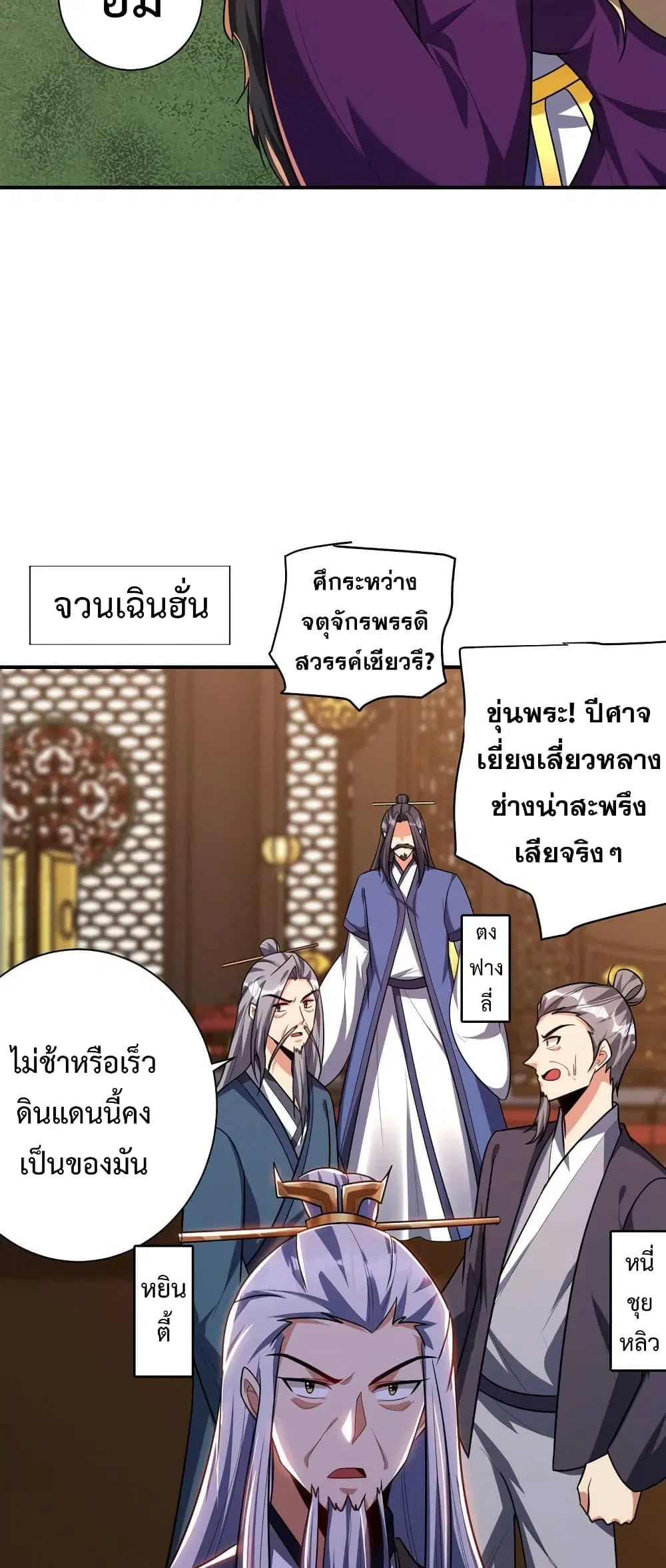 Rise of The Demon King ตอนที่ 279 — หน้า 18 จาก 32