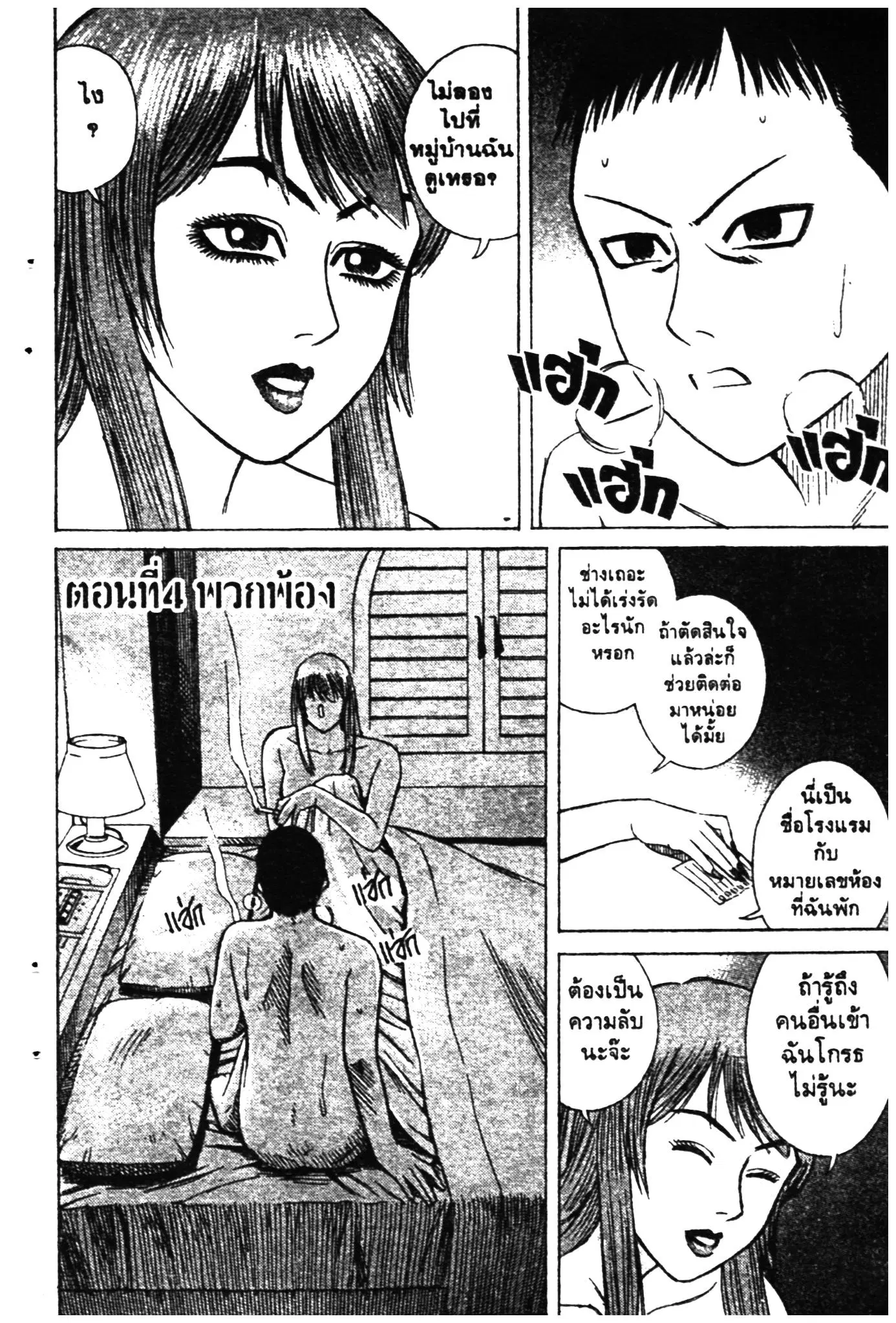 Higanjima ตอนที่ 4 — หน้า 1 จาก 24
