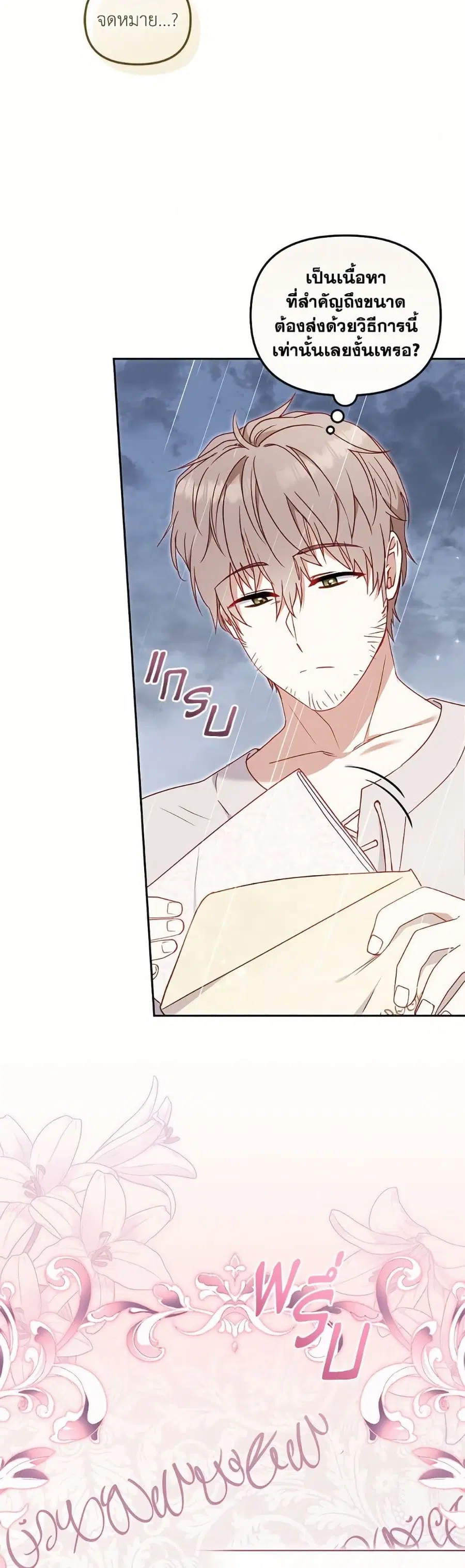 I’m Being Raised by Villains เมื่อฉันถูกเลี้ยงโดยเหล่าวายร้าย ตอนที่ 98 — หน้า 7 จาก 52