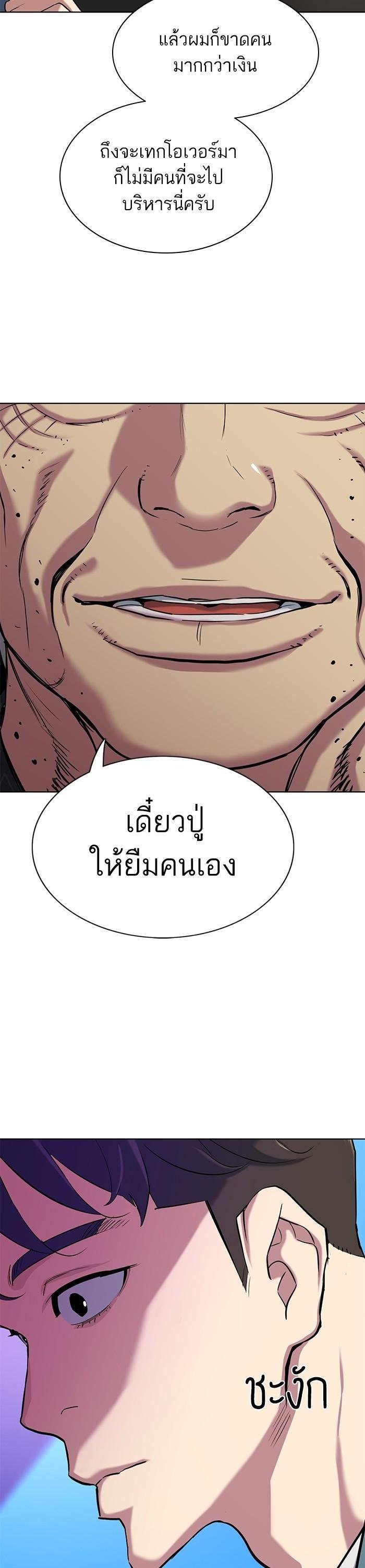 The Chaebeol’s Youngest Son (Reborn Rich) ตอนที่ 104 — หน้า 25 จาก 43