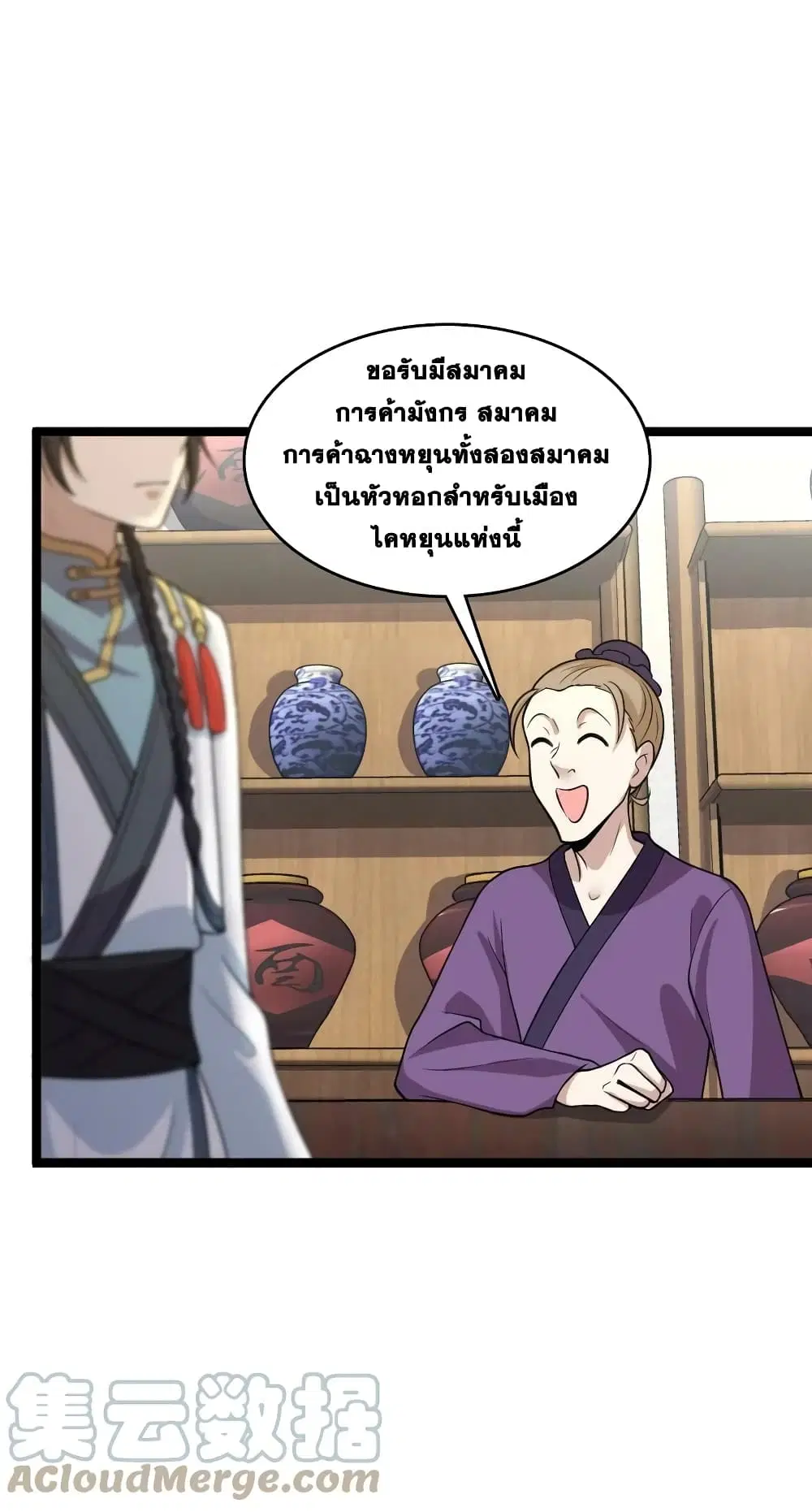 The Martial Emperor’s Life After Seclusion ตอนที่ 167 — หน้า 22 จาก 62