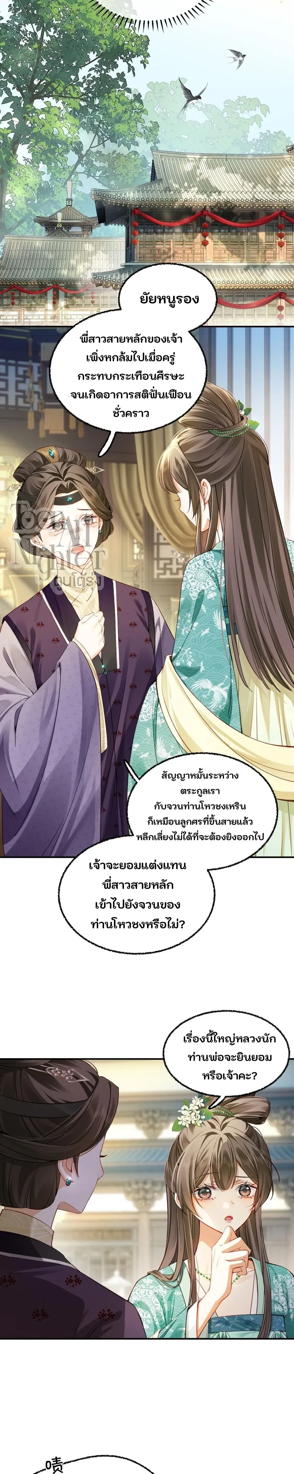 Reborn as the Stepmother to Win Over the Troublesome Heirs – เกิดใหม่เป็นแม่เลี้ยงเพื่อพิชิตใจทายาทตัวแสบ ตอนที่ 1 — หน้า 5 จาก 17