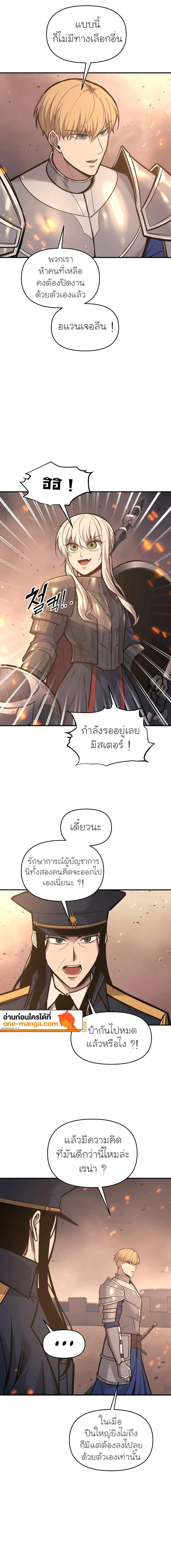I Became the Tyrant of a Defense Game ตอนที่ 140 — หน้า 6 จาก 20