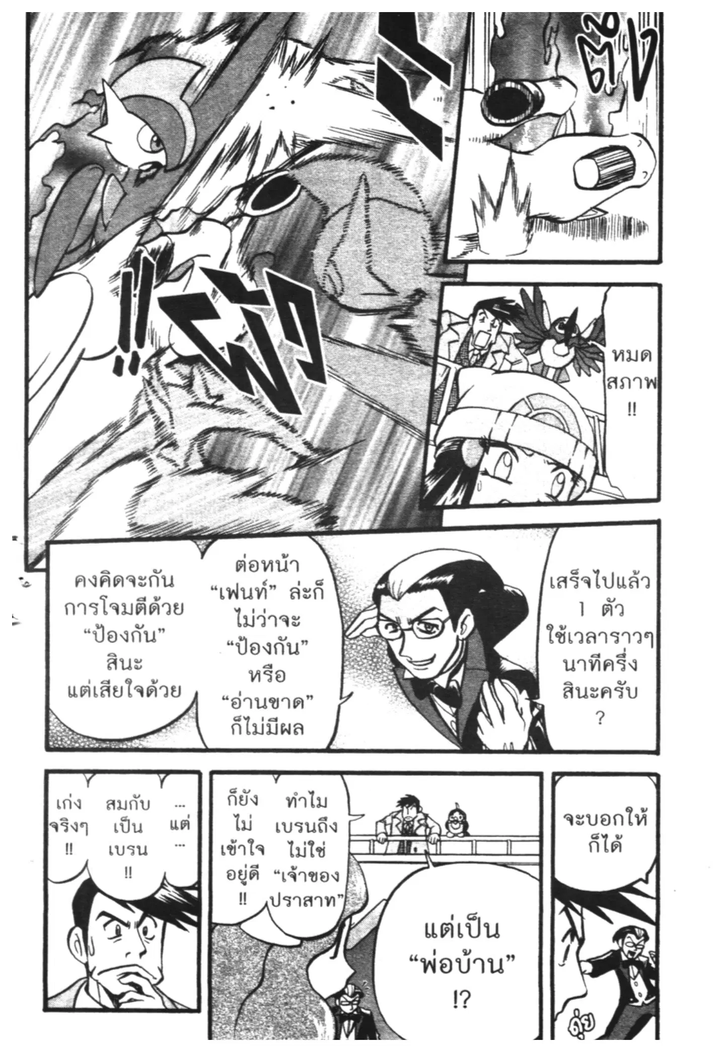 Pokémon ตอนที่ 420 — หน้า 4 จาก 17