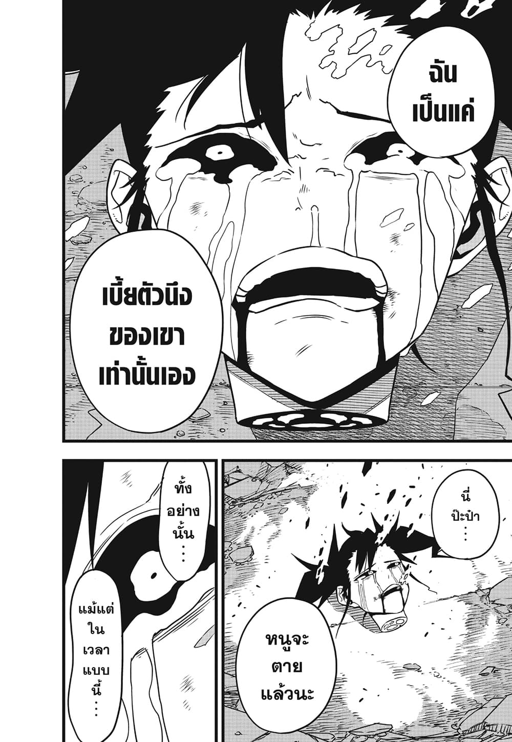 Kaiju no.8 ไคจูหมายเลข 8 ตอนที่ 85 — หน้า 14 จาก 24